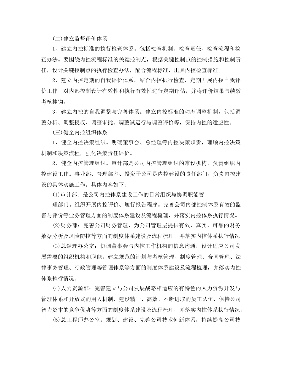 下一步内部控制工作计划 _第2页