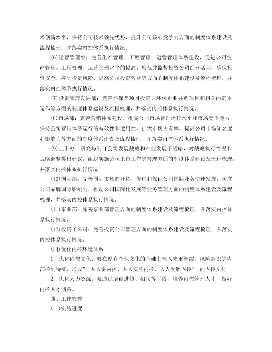 下一步内部控制工作计划 _第3页