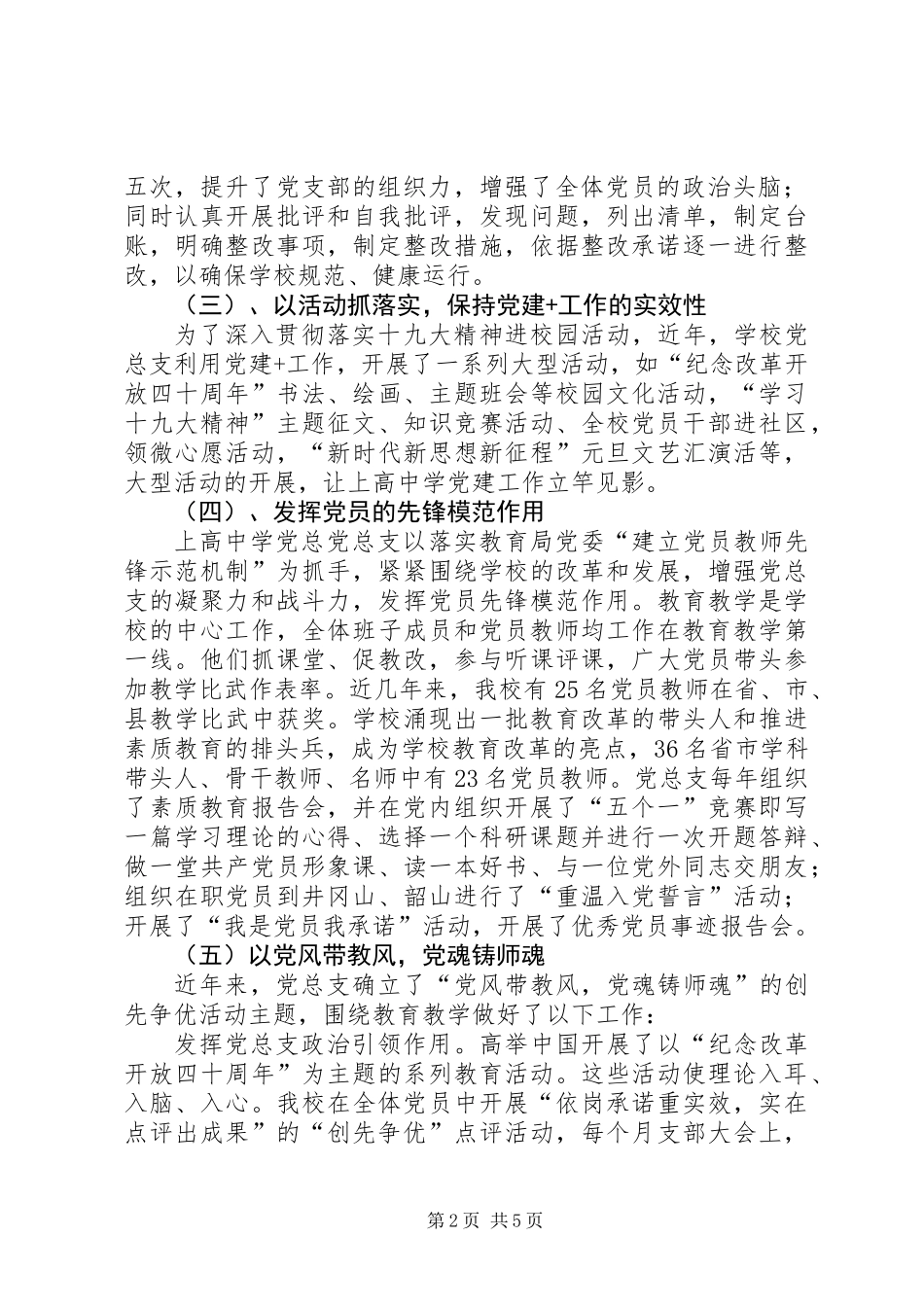 上高中学党建调研报告_第2页