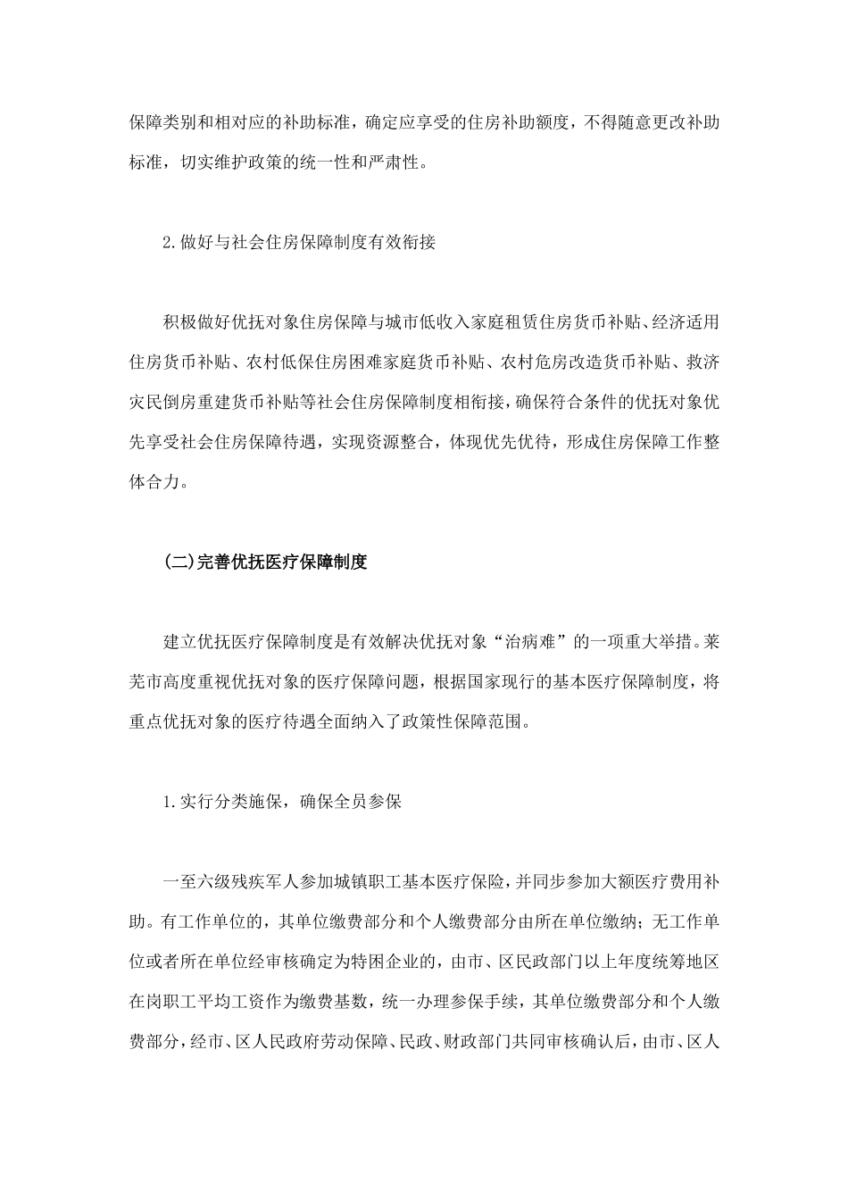 优抚对象保障措施的实践与思考_第3页