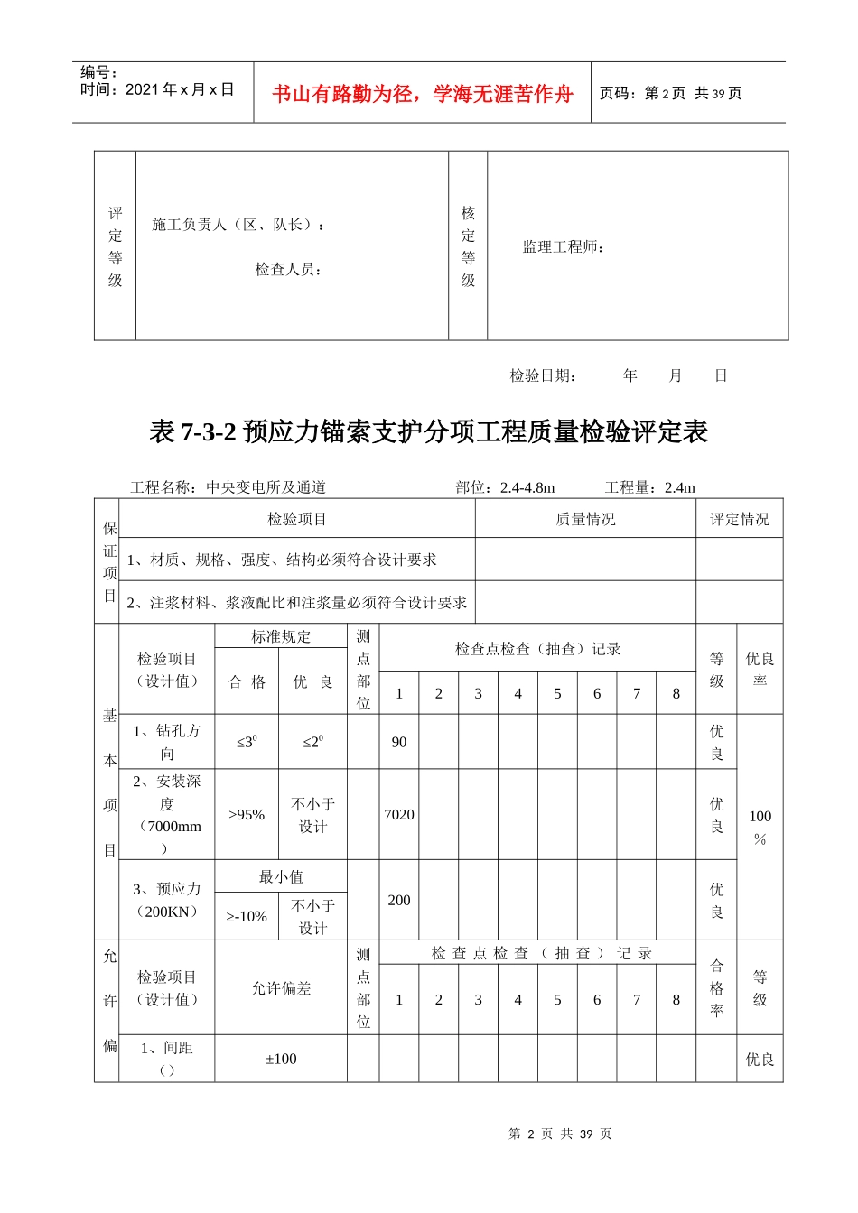 预应力锚索支护分项工程质量检验评定表3_第2页