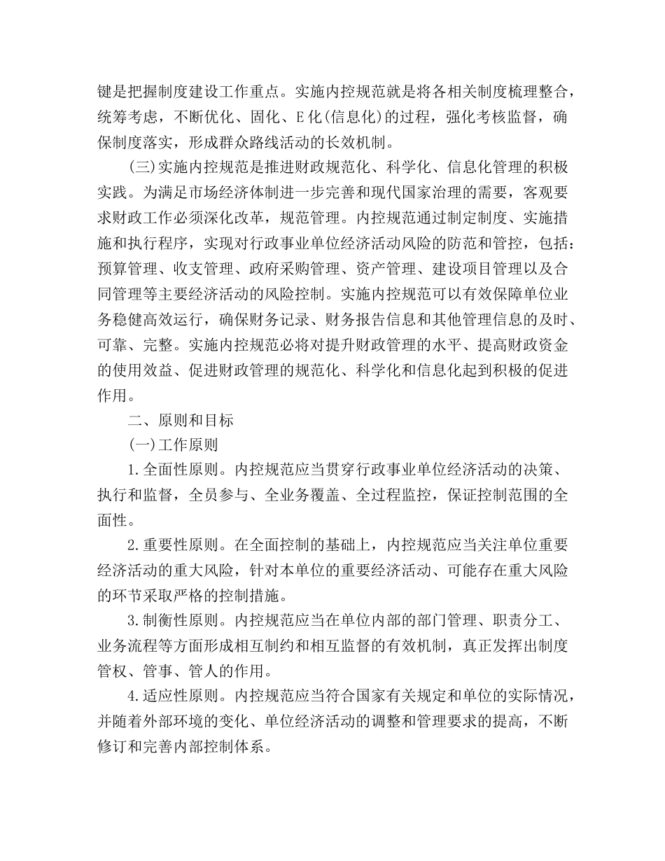 下一步行政事业单位内部控制工作计划 (2) _第2页
