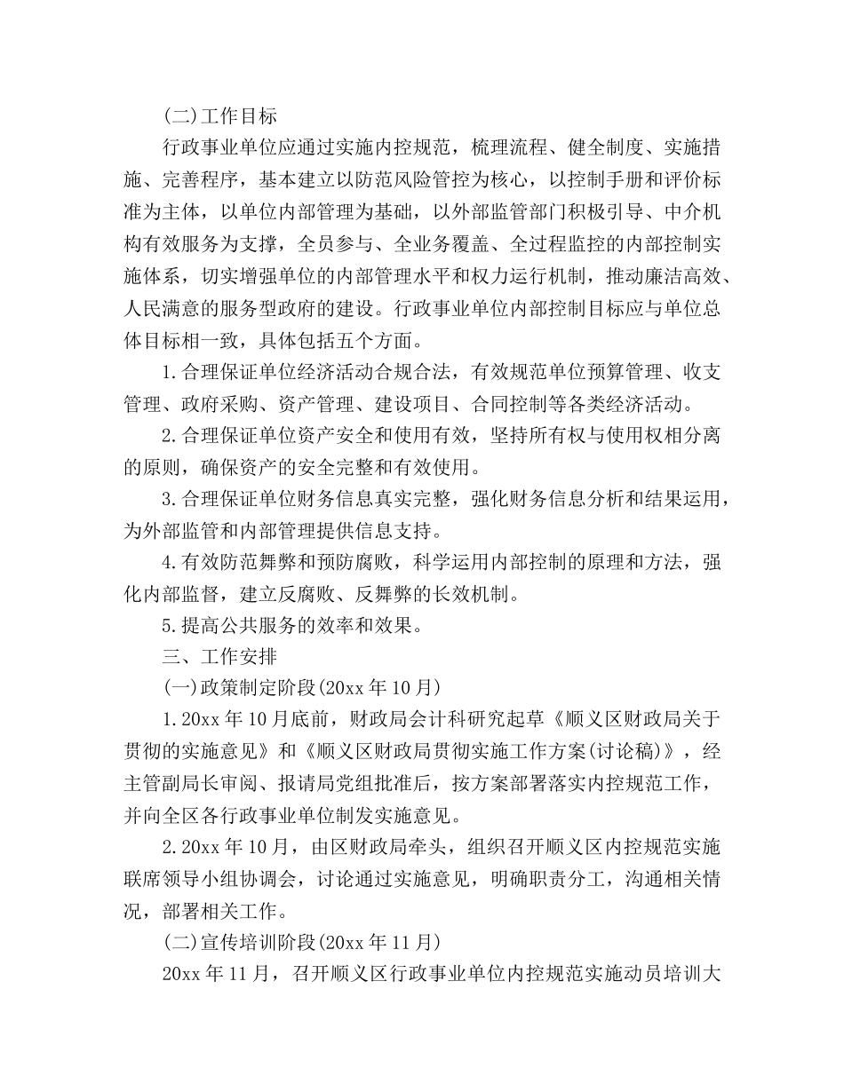 下一步行政事业单位内部控制工作计划 (2) _第3页