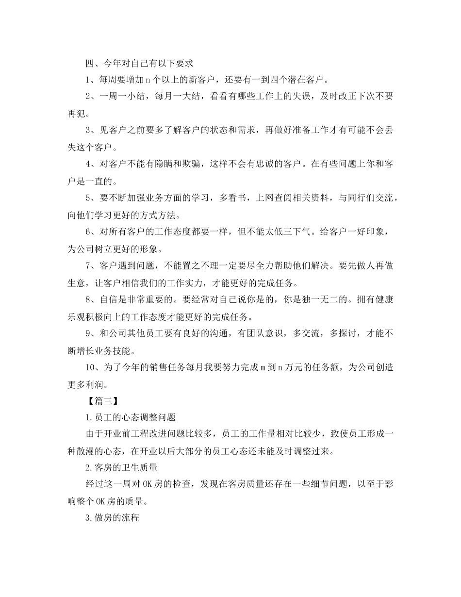 下一周工作计划范文2024 _第2页