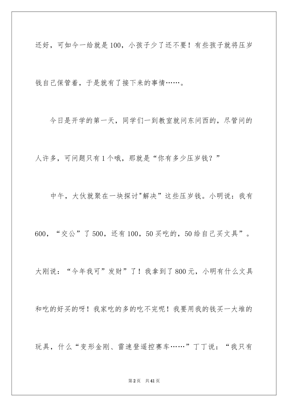 2024争论话题作文_第2页