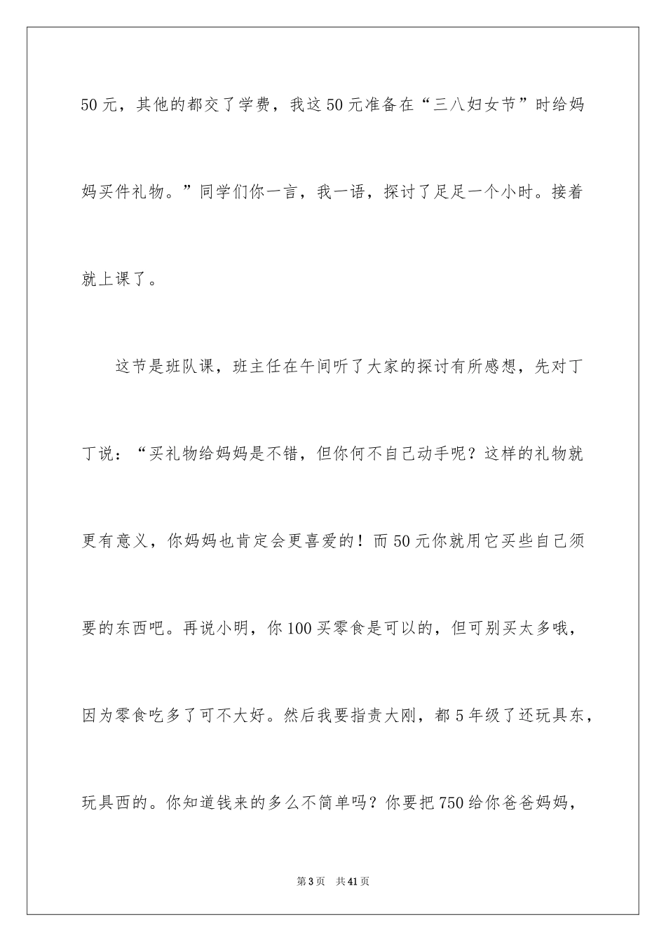 2024争论话题作文_第3页