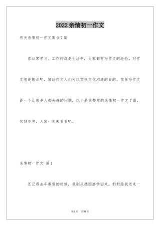 2024亲情初一作文_6