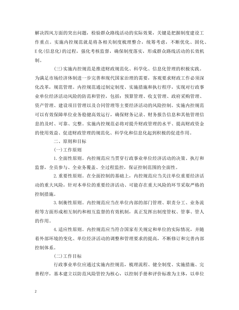下一步行政事业单位内部控制工作计划 _第2页