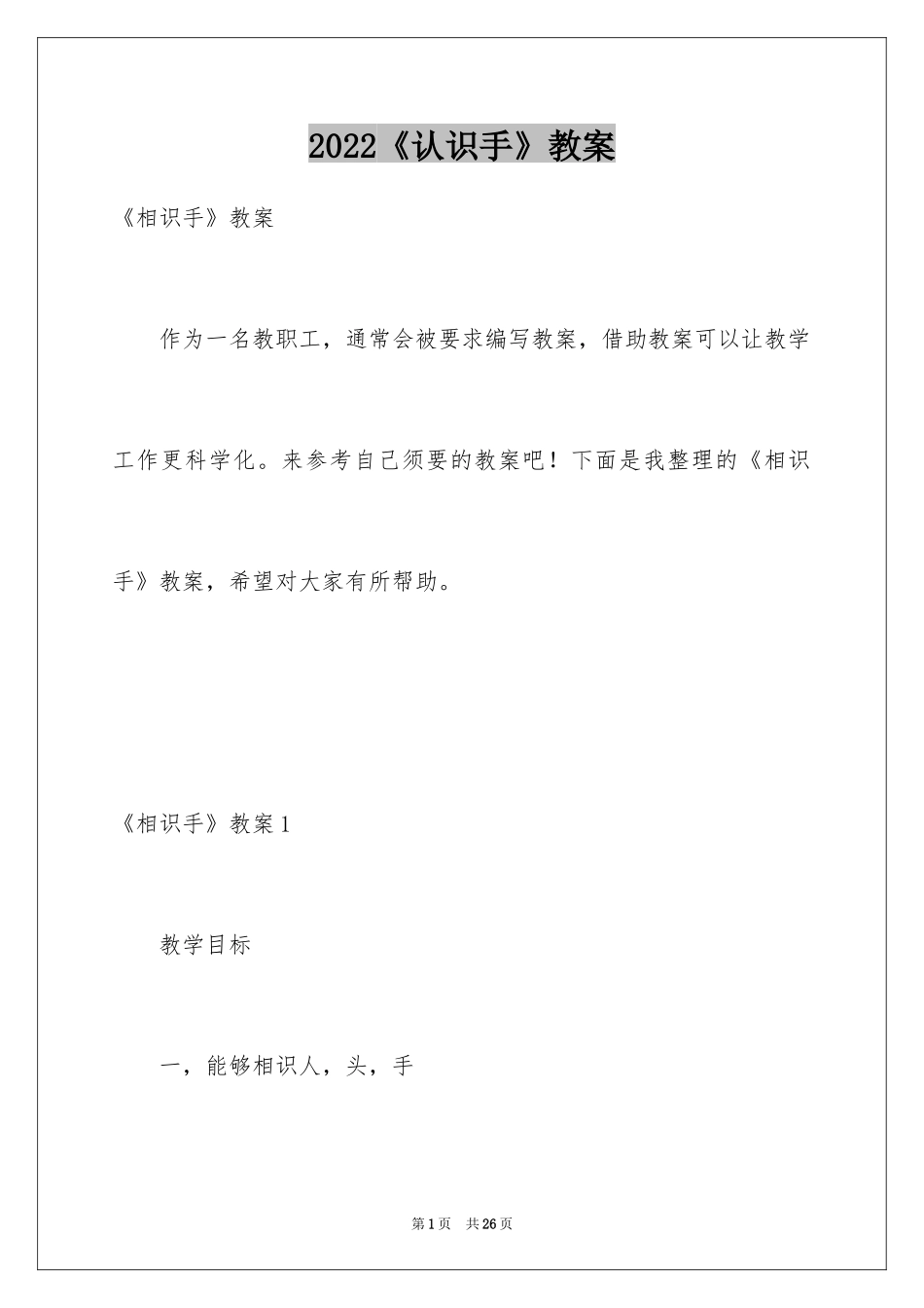 2024《认识手》教案_第1页