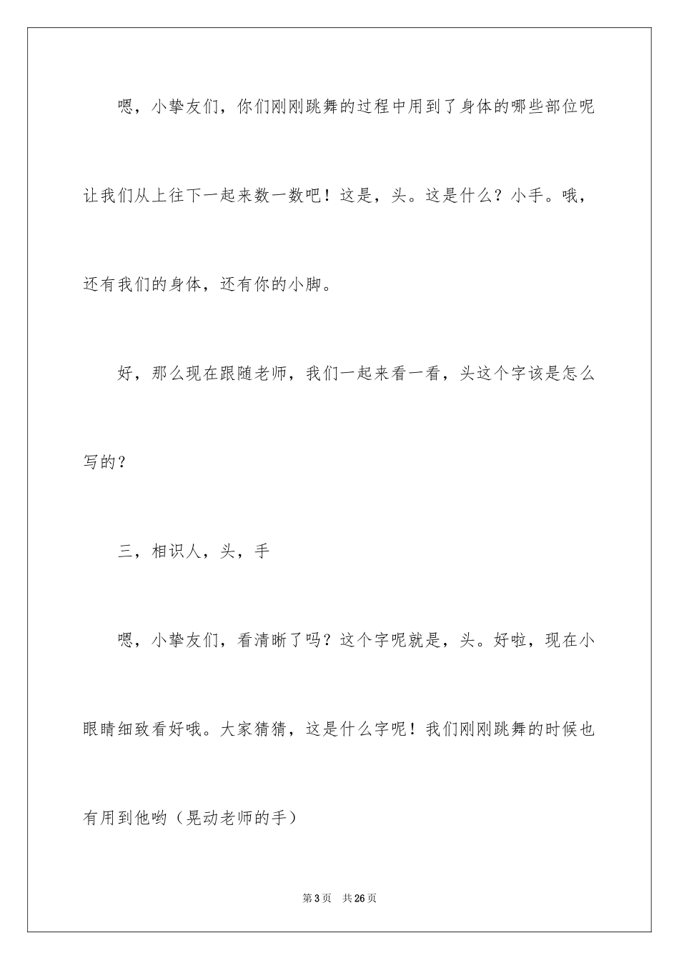 2024《认识手》教案_第3页