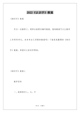 2024《认识手》教案
