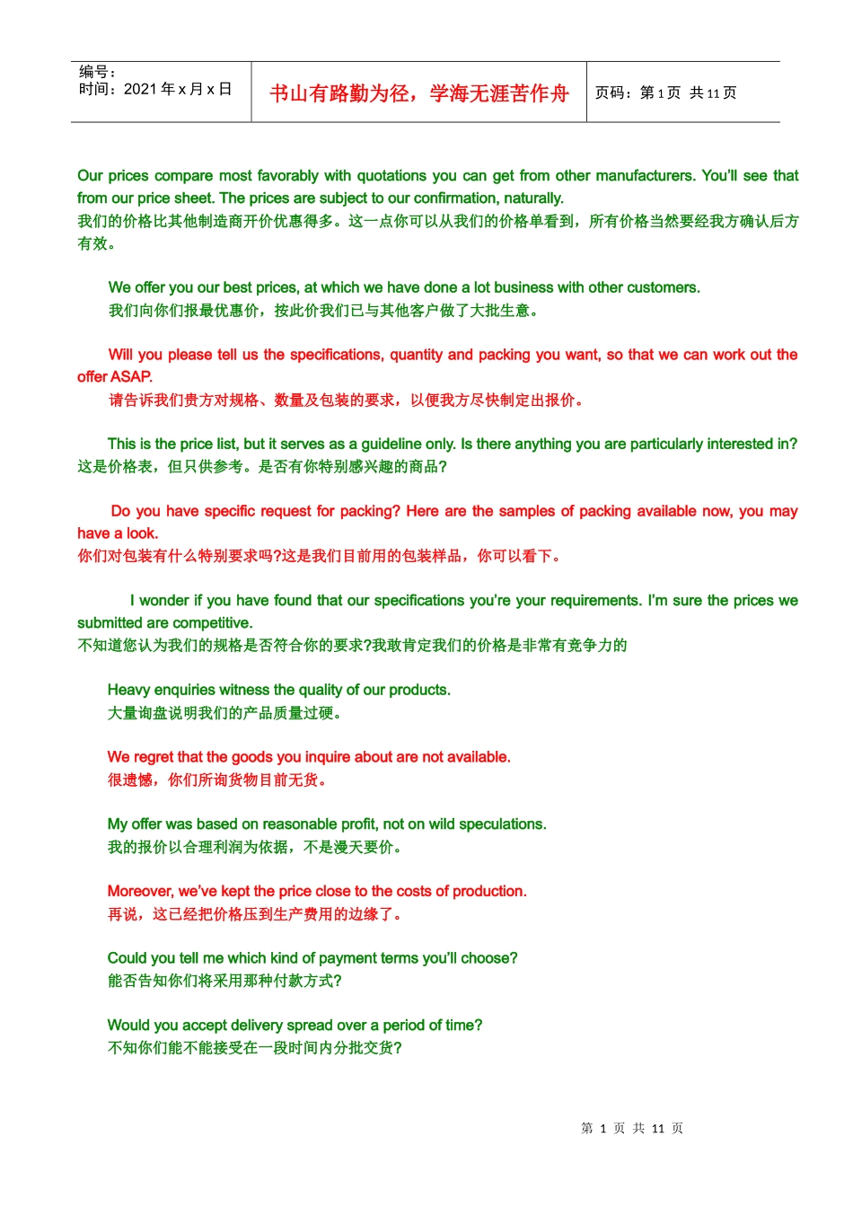 接待客户看厂及洽谈的外贸口语大全_第1页