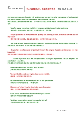 接待客户看厂及洽谈的外贸口语大全