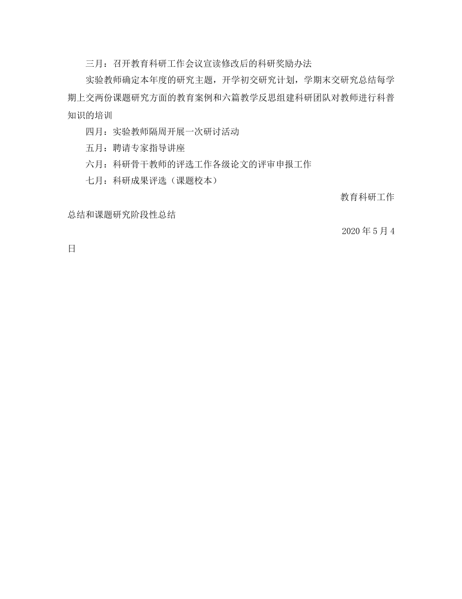 下一年教育科研科普工作计划范文 _第2页