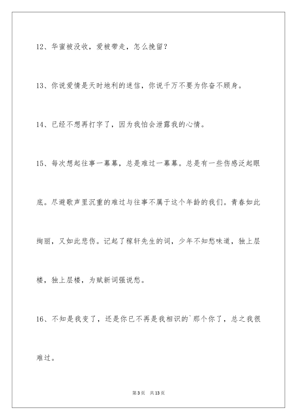 2024伤心的签名86条_第3页