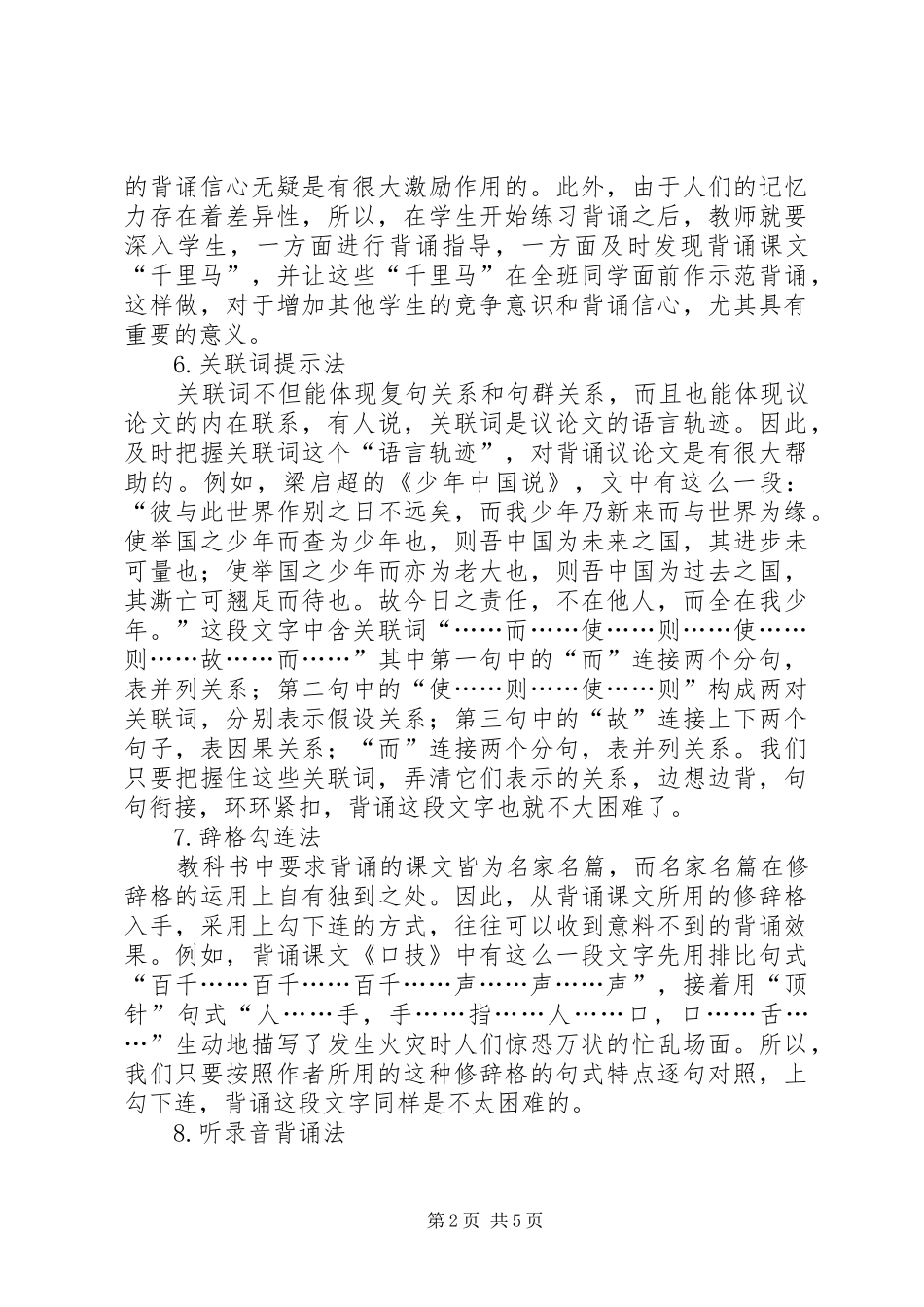 财会基础工作管理年心得 _第2页