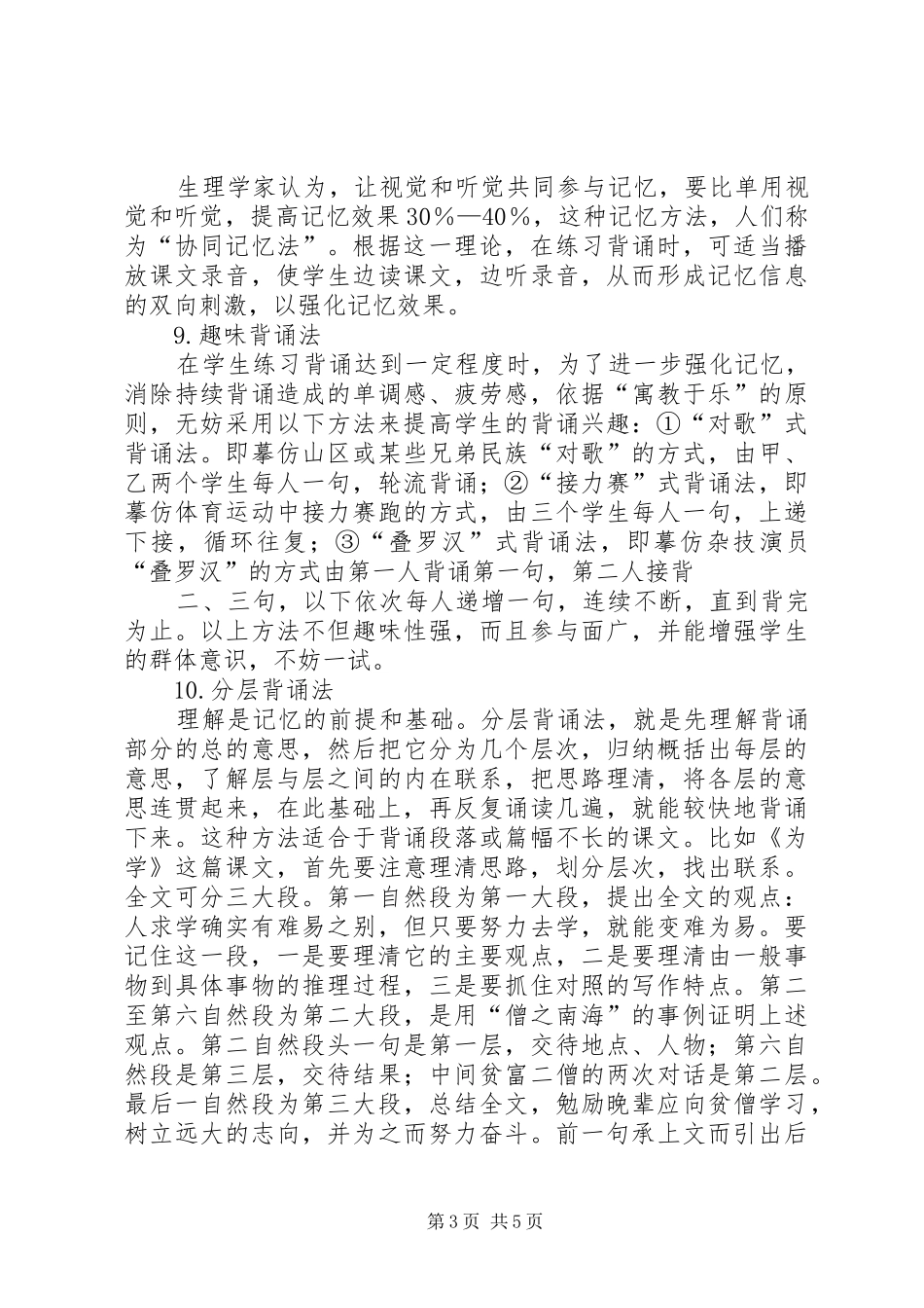 财会基础工作管理年心得 _第3页