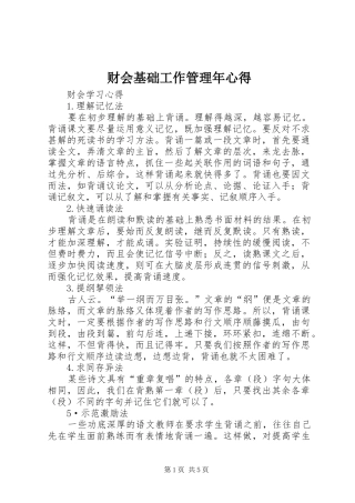 财会基础工作管理年心得 