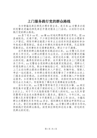 上门服务践行党的群众路线