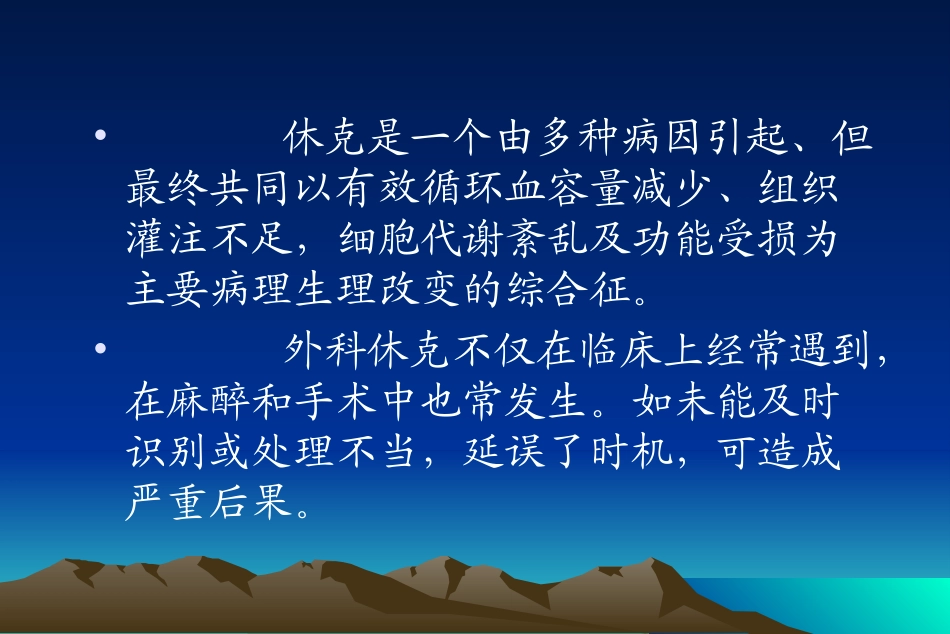 休克诊治中常见失误与防治_第2页