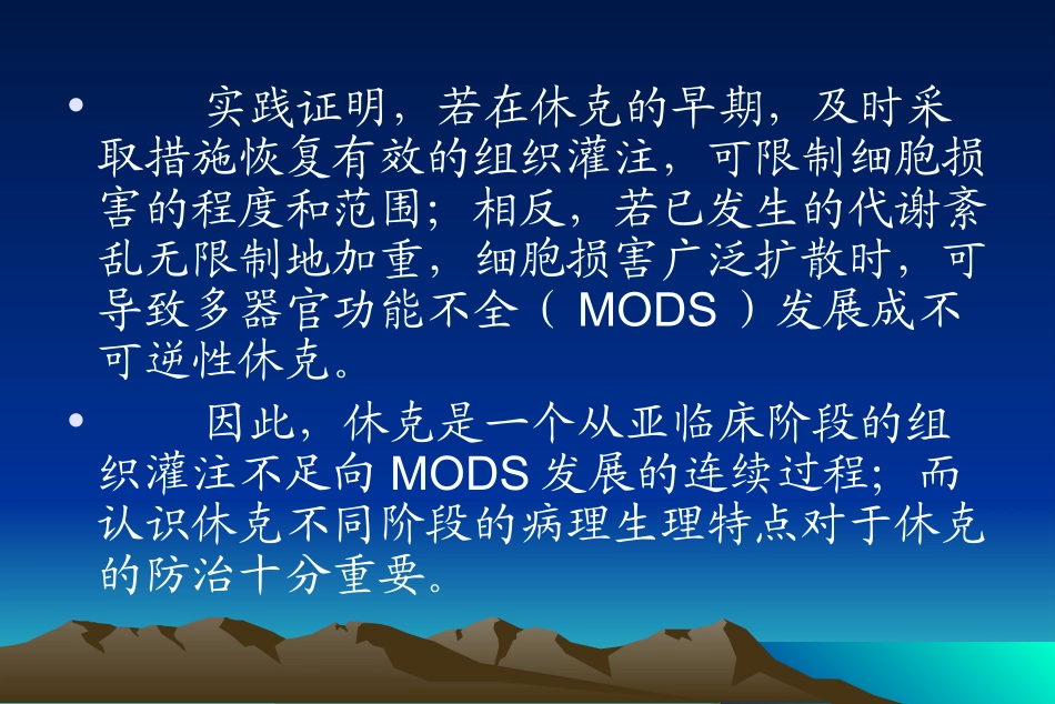 休克诊治中常见失误与防治_第3页