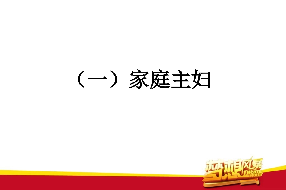 优势人群增员逻辑话术_第3页