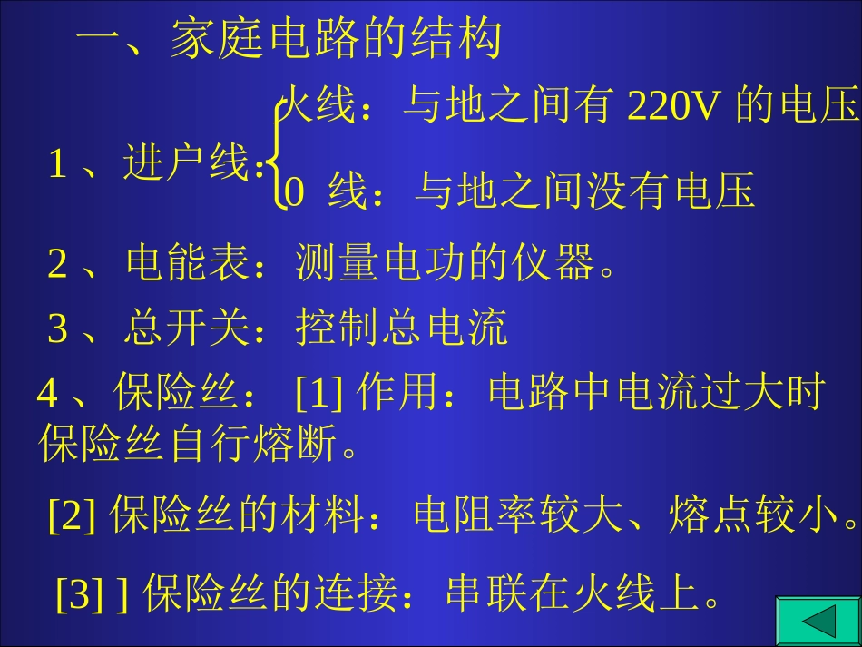 初三物理课件家庭电路_第3页