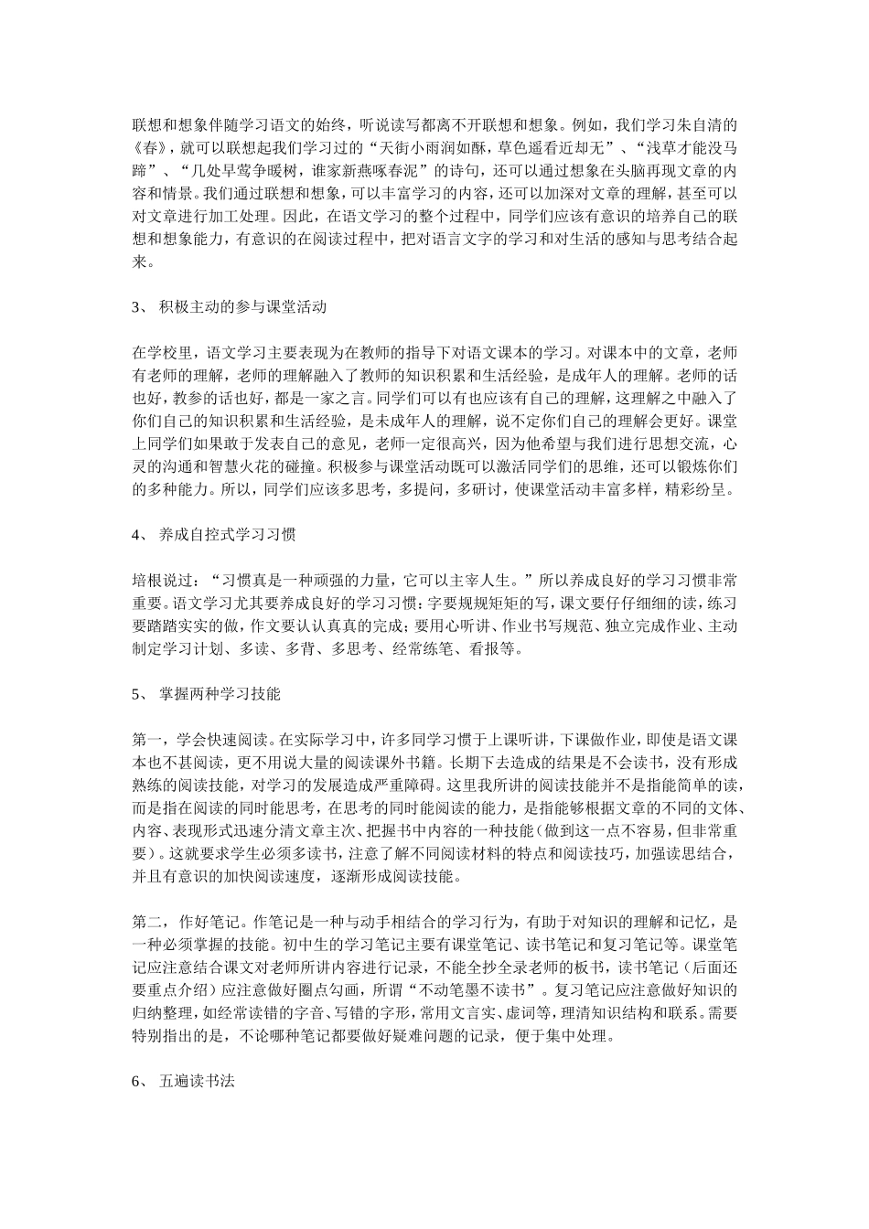 初中语文学习几点方法_第2页