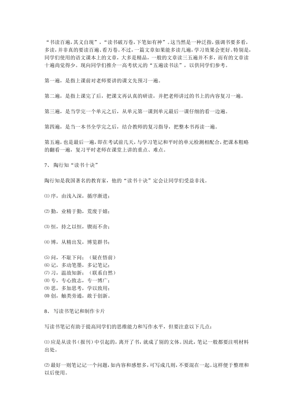 初中语文学习几点方法_第3页