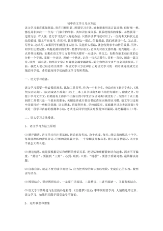 初中语文学习几点方法