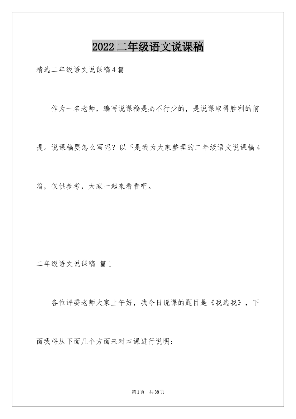 2024二年级语文说课稿_43_第1页