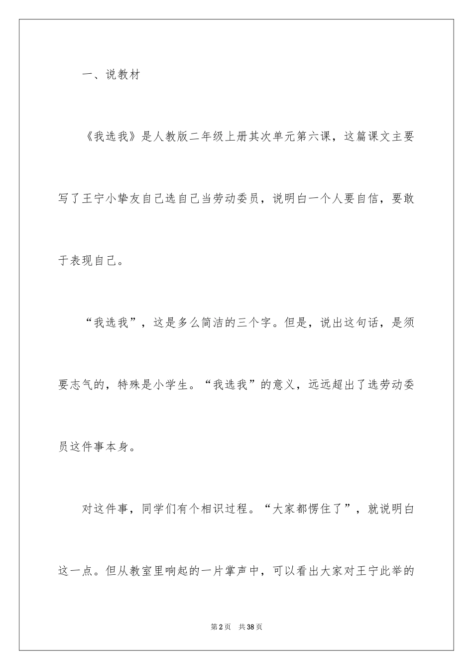 2024二年级语文说课稿_43_第2页