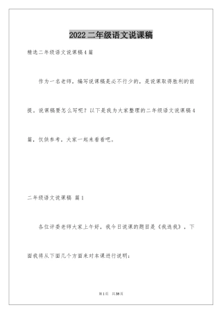 2024二年级语文说课稿_43