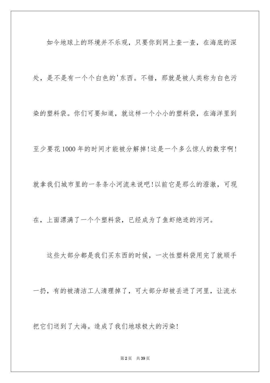 2024保护环境建议书_326_第2页