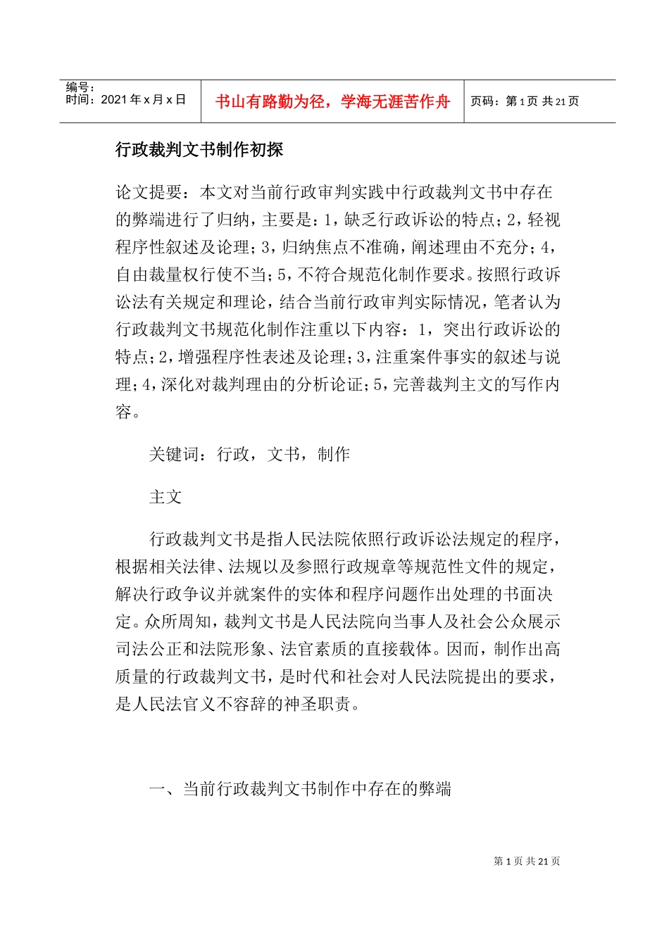 行政裁判文书制作探讨_第1页