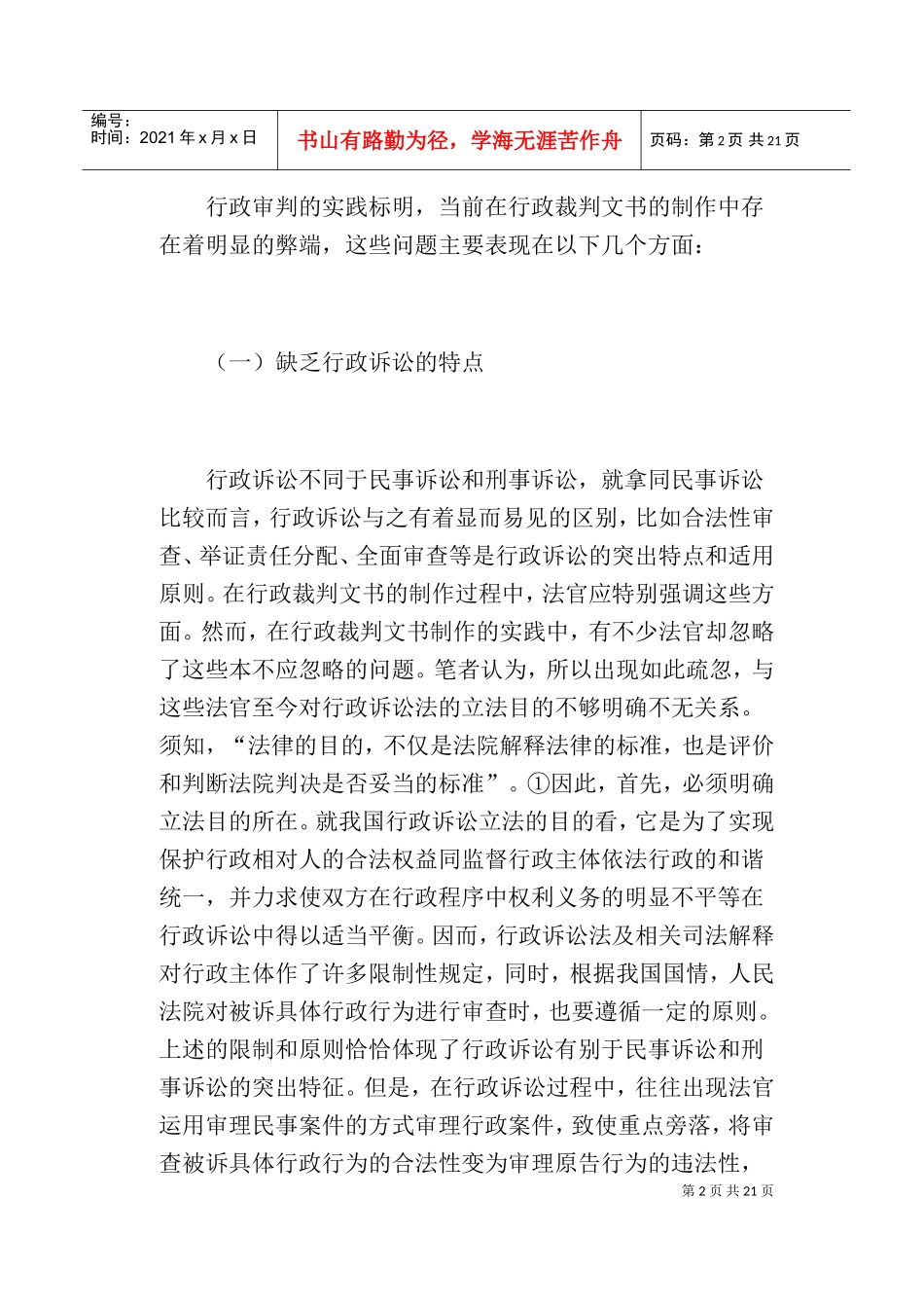 行政裁判文书制作探讨_第2页