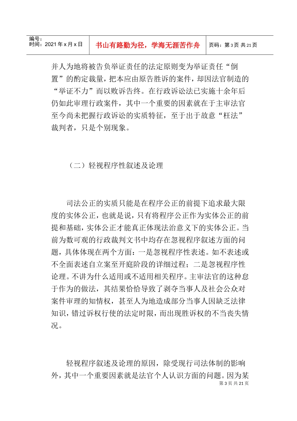 行政裁判文书制作探讨_第3页