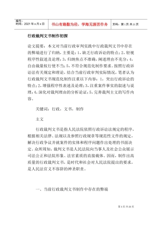 行政裁判文书制作探讨