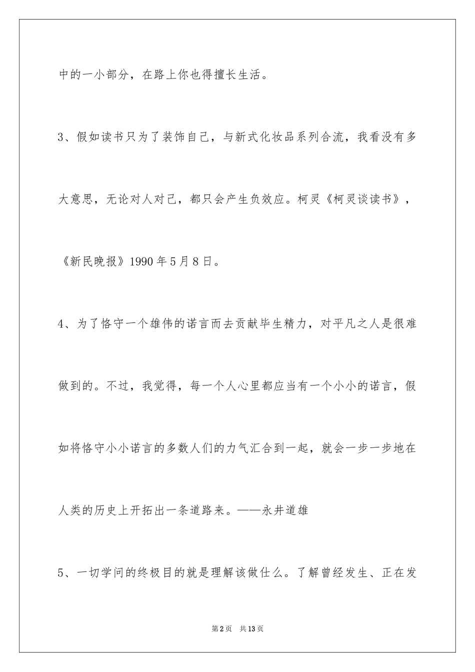 2024人生感悟格言58条_7_第2页