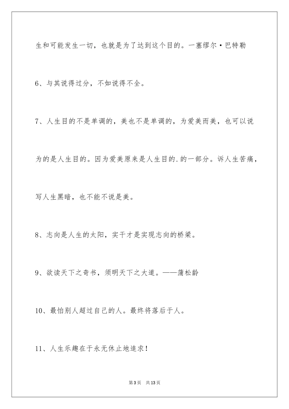 2024人生感悟格言58条_7_第3页