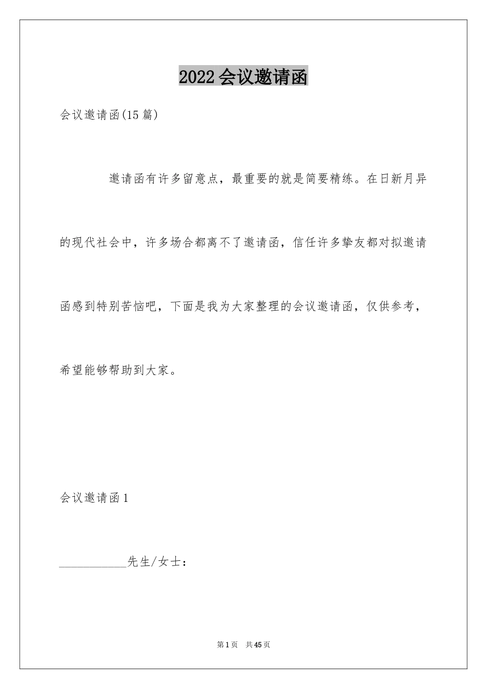 2024会议邀请函_14_第1页