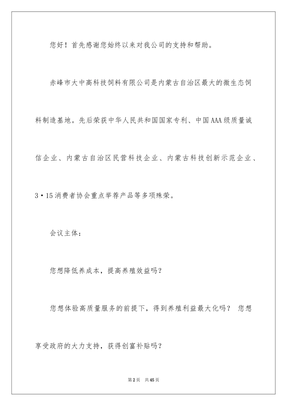 2024会议邀请函_14_第2页