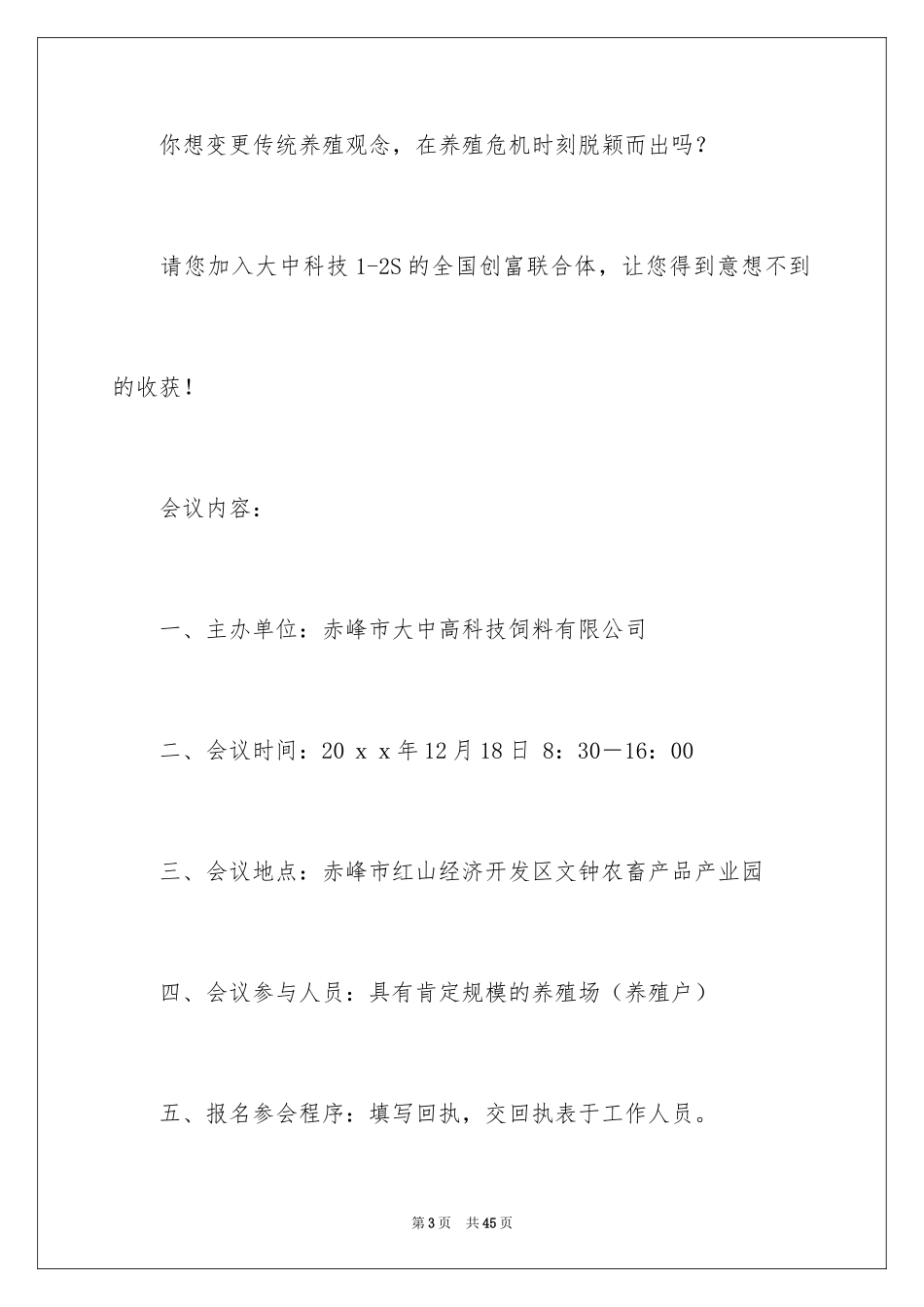 2024会议邀请函_14_第3页