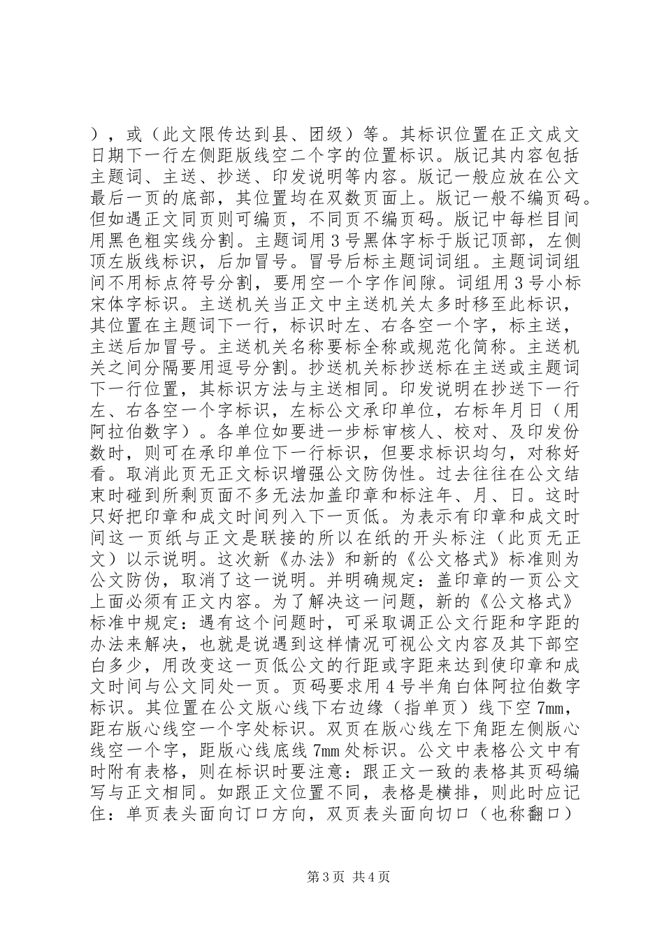 上行文请示或报告格式_第3页
