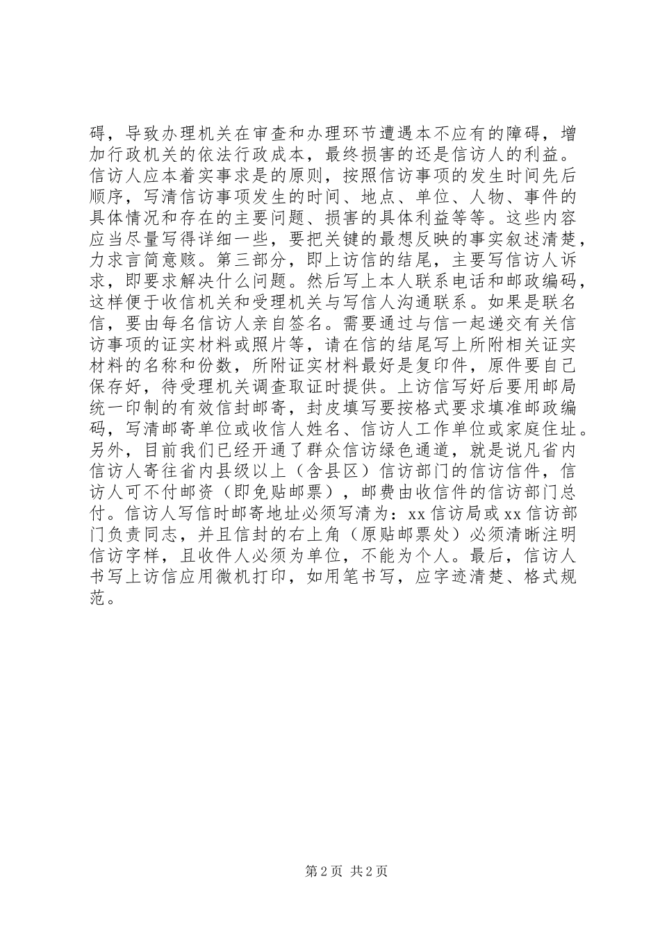 上访信写作格式_第2页