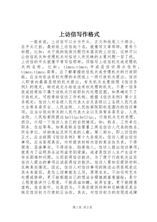 上访信写作格式