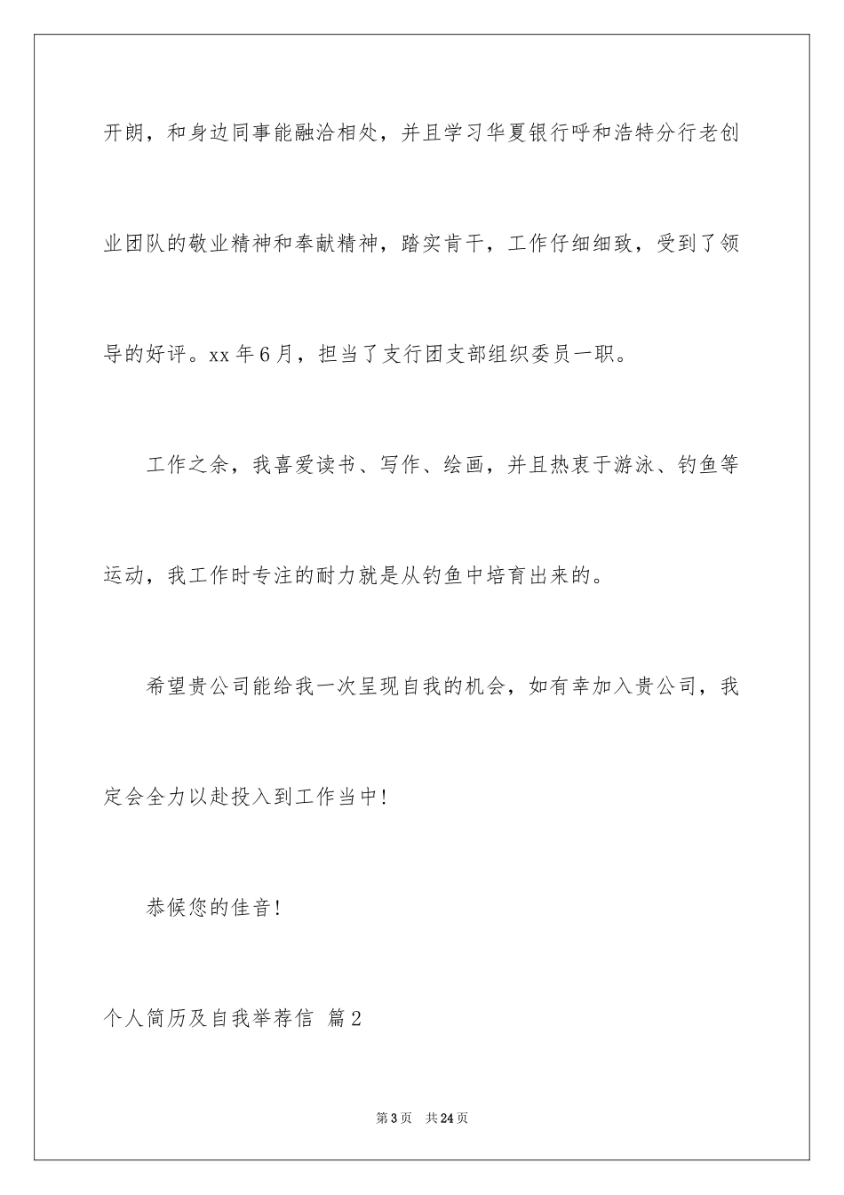2024个人简历及自我信_14_第3页