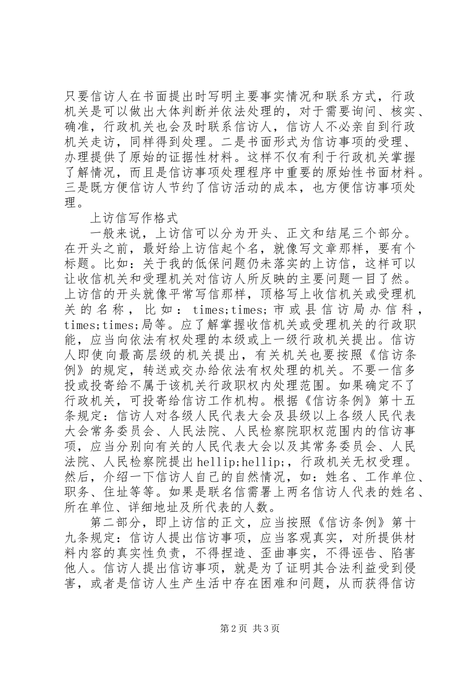 上访信写作格式 (3)_第2页