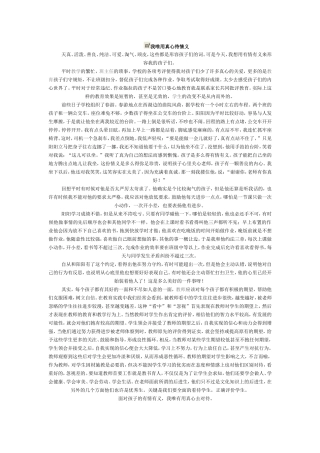 真心换真情MicrosoftWord文档