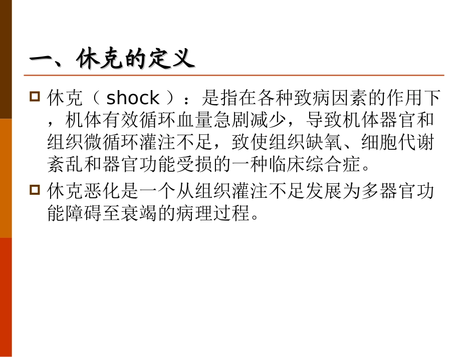 休克的急诊救治——郭感恩_第2页